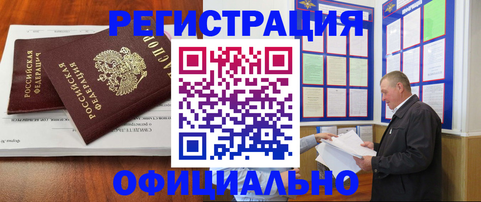 прописка штамп в Полярных Зорях