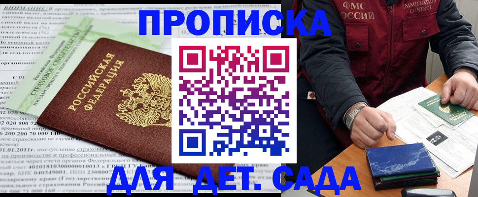 регистрация для дет. сада в Полярных Зорях
