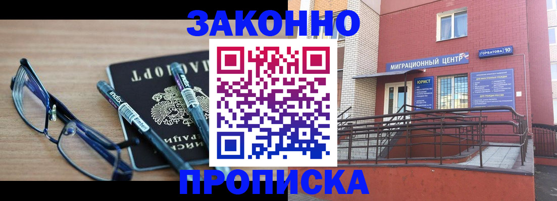 прописка для кредита в Полярных Зорях